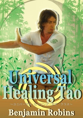 Universal Healing Tao Workshop: Iron Shirt Chi Kung